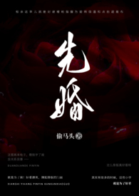 先婚后爱梦筱二